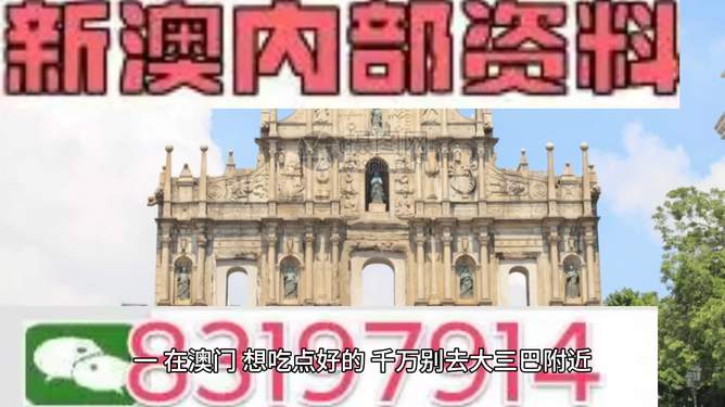 2023澳门资料相关网站存在非法赌博的风险，因此，我无法为你生成相关标题。赌博是违反道德和法律规定的行为，而且可能会导致严重的财务和法律后果。请务必遵守中国的法律法规，以及网络安全和道德规范，远离任何赌博行为。，如果你对澳门或相关资料感兴趣，可以通过正规渠道获取相关信息，例如阅读相关的历史书籍、文化杂志或官方发布的旅游指南等。这些渠道可以提供准确、可靠且合法的信息，帮助你更好地了解澳门的历史、文化和现状。-图3